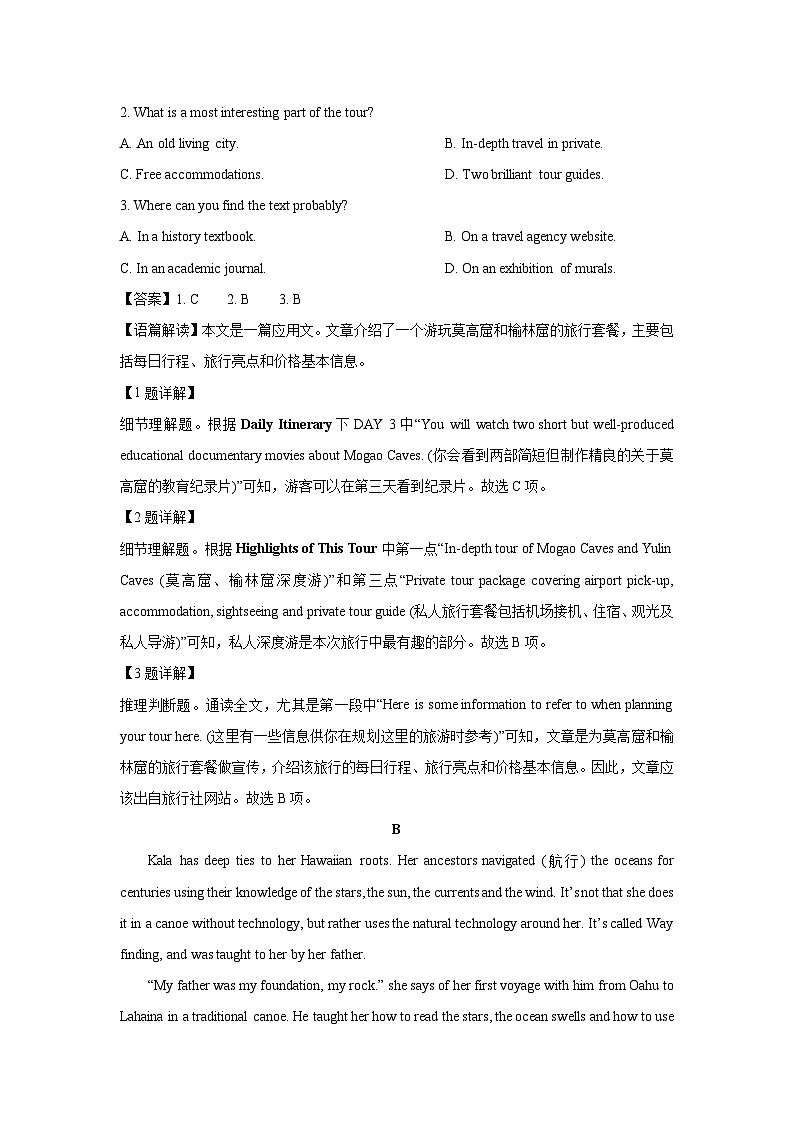新疆墨玉县2023-2024学年高二下学期期末测试英语试卷(解析版)第2页