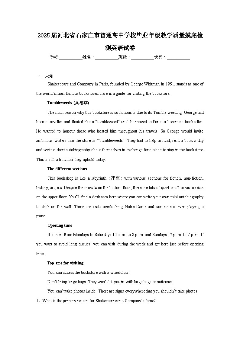 2025届河北省石家庄市普通高中学校毕业年级教学质量摸底检测英语试卷第1页