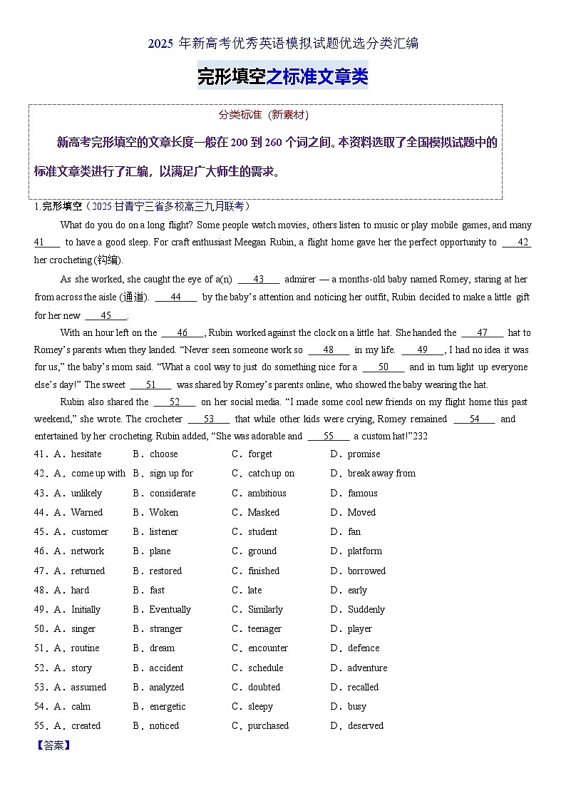 完形填空之标准文章类（词数200-260）-2025年新高考优秀英语模拟试题优选分类汇编第1页