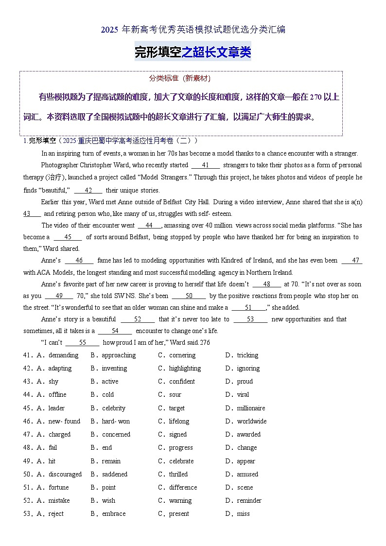完形填空之超长文章类（词数270以上）-2025年新高考最新英语模拟试题优选分类汇编（解析版） 第1页