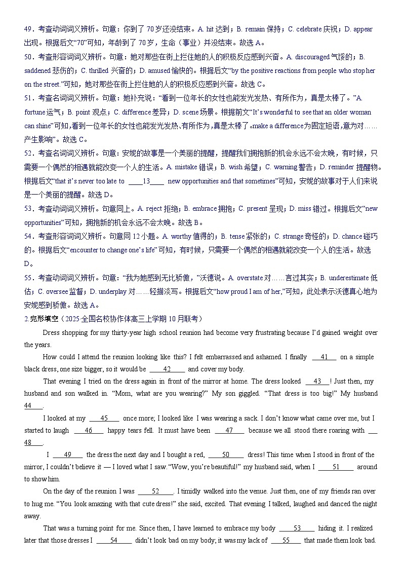 完形填空之超长文章类（词数270以上）-2025年新高考最新英语模拟试题优选分类汇编（解析版） 第3页