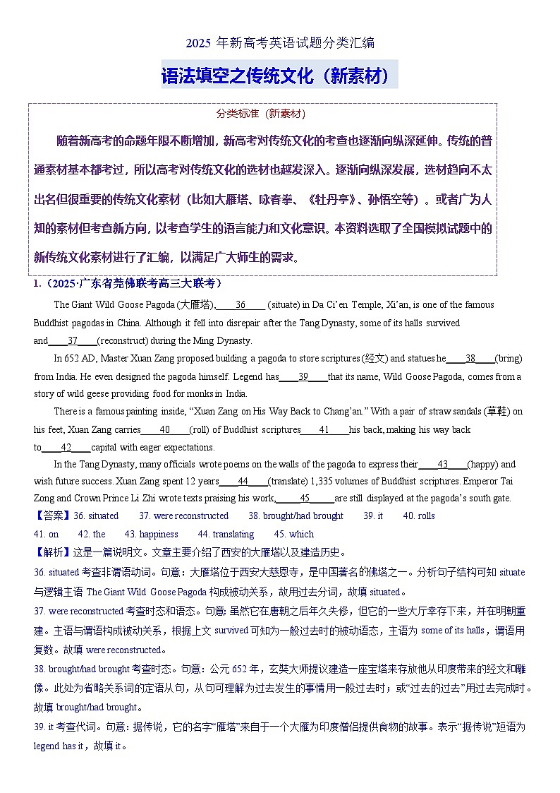 语法填空之传统文化（新素材）-2025年新高考英语试题分类汇编第一集（解析版）第1页