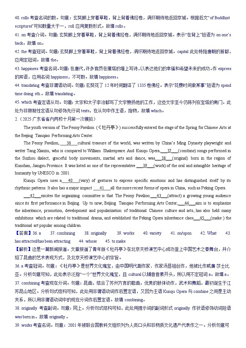 语法填空之传统文化（新素材）-2025年新高考英语试题分类汇编第一集（解析版）第2页