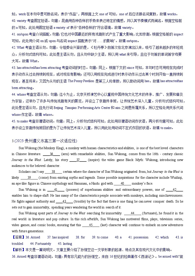 语法填空之传统文化（新素材）-2025年新高考英语试题分类汇编第一集（解析版）第3页