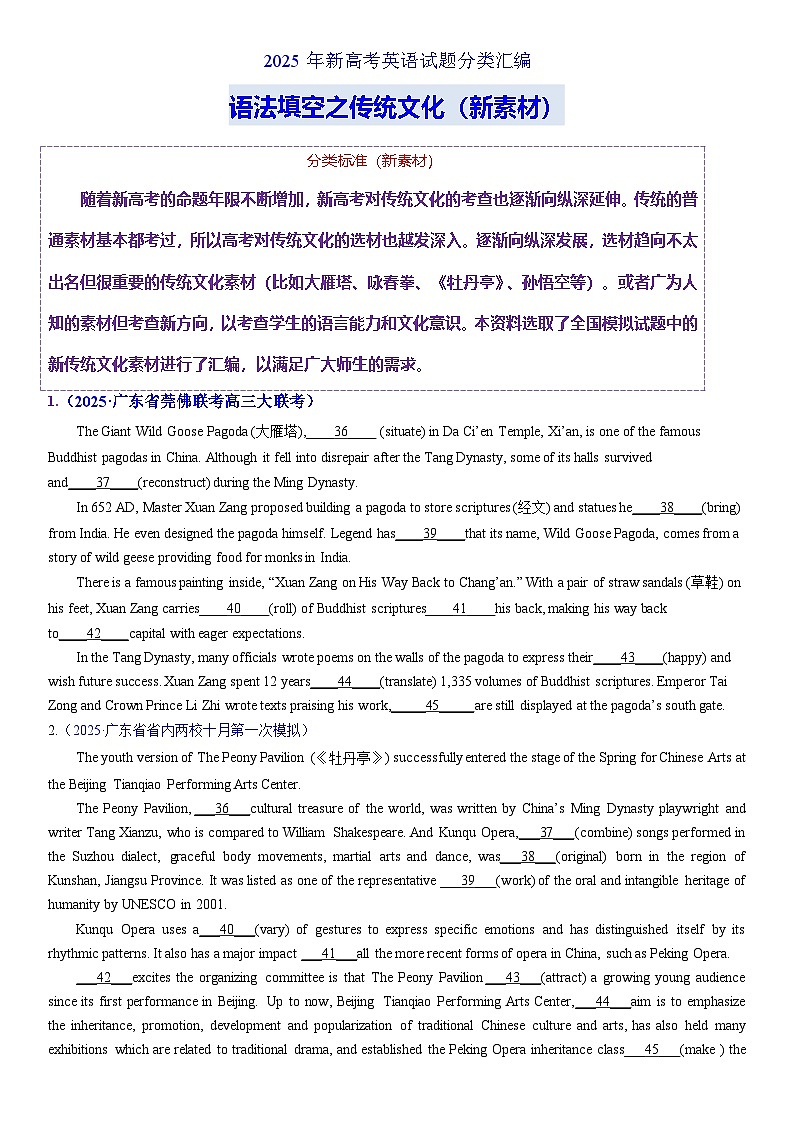 语法填空之传统文化（新素材）-2025年新高考英语试题分类汇编第一集（原卷版）第1页