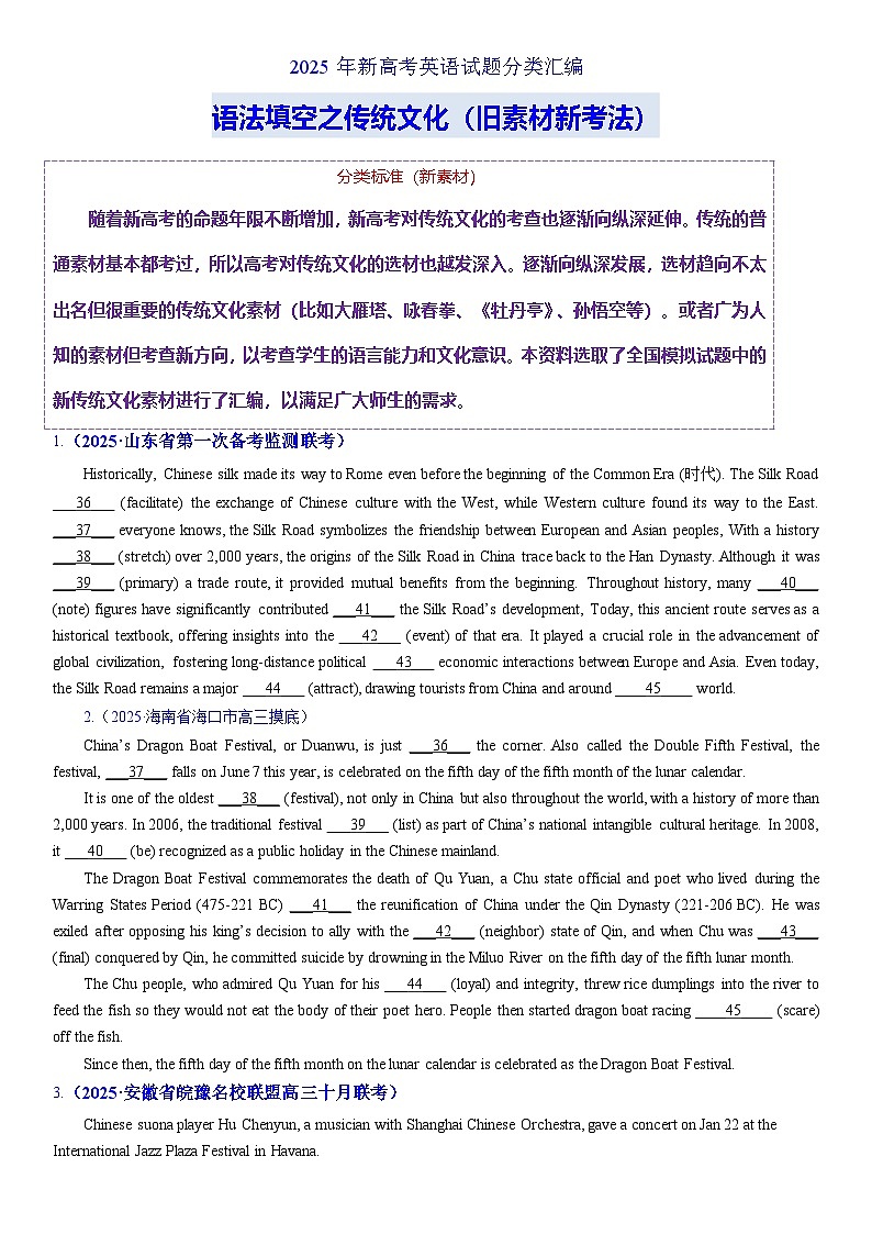 语法填空之传统文化（旧素材新考法）-2025年新高考英语试题分类汇编第一集（原卷版）第1页