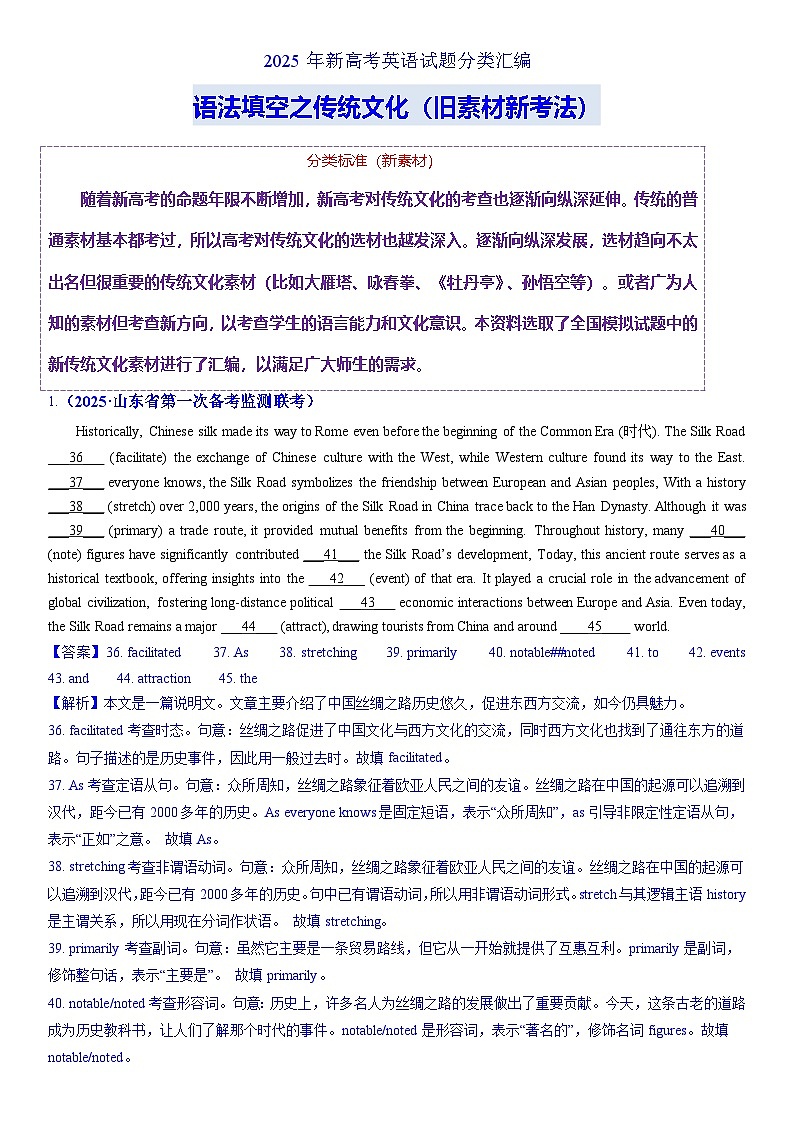 语法填空之传统文化（旧素材新考法）-2025年新高考英语试题分类汇编第一集（解析版）第1页