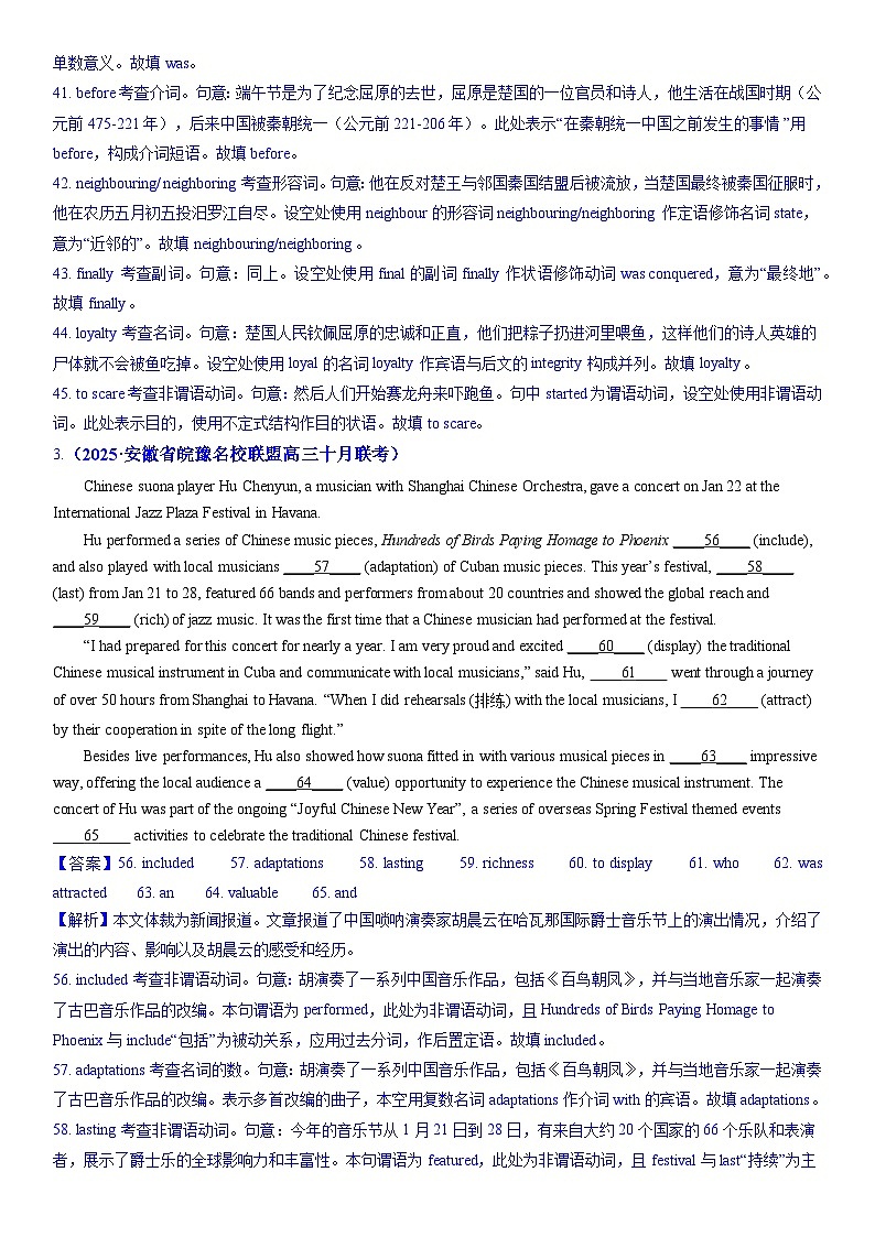 语法填空之传统文化（旧素材新考法）-2025年新高考英语试题分类汇编第一集（解析版）第3页