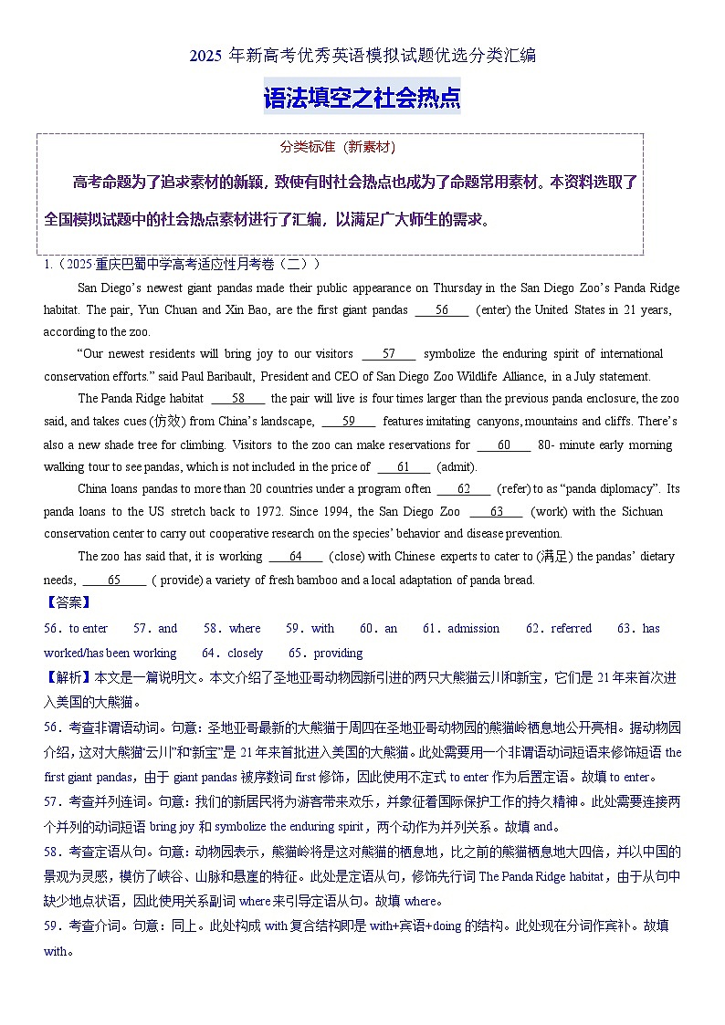 语法填空之社会热点-2025年新高考最新英语模拟试题优选分类汇编01