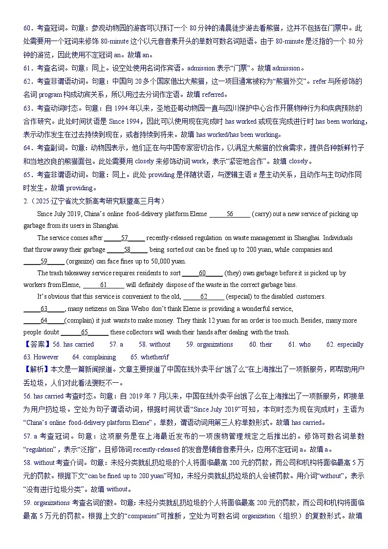 语法填空之社会热点-2025年新高考最新英语模拟试题优选分类汇编02