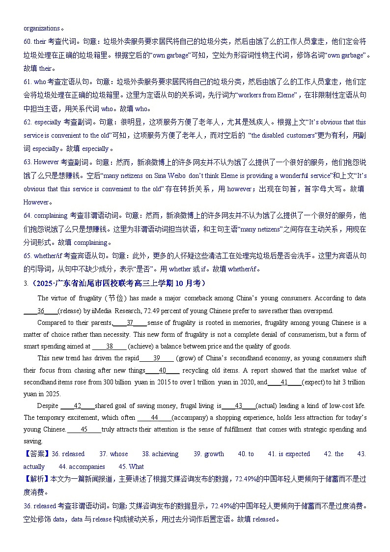 语法填空之社会热点-2025年新高考最新英语模拟试题优选分类汇编03