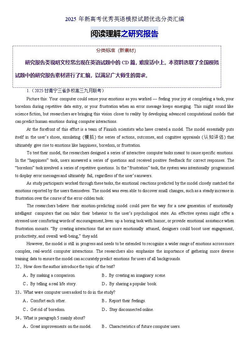 阅读理解之研究报告类-2025年新高考最新英语模拟试题优选分类汇编（原卷版）第1页
