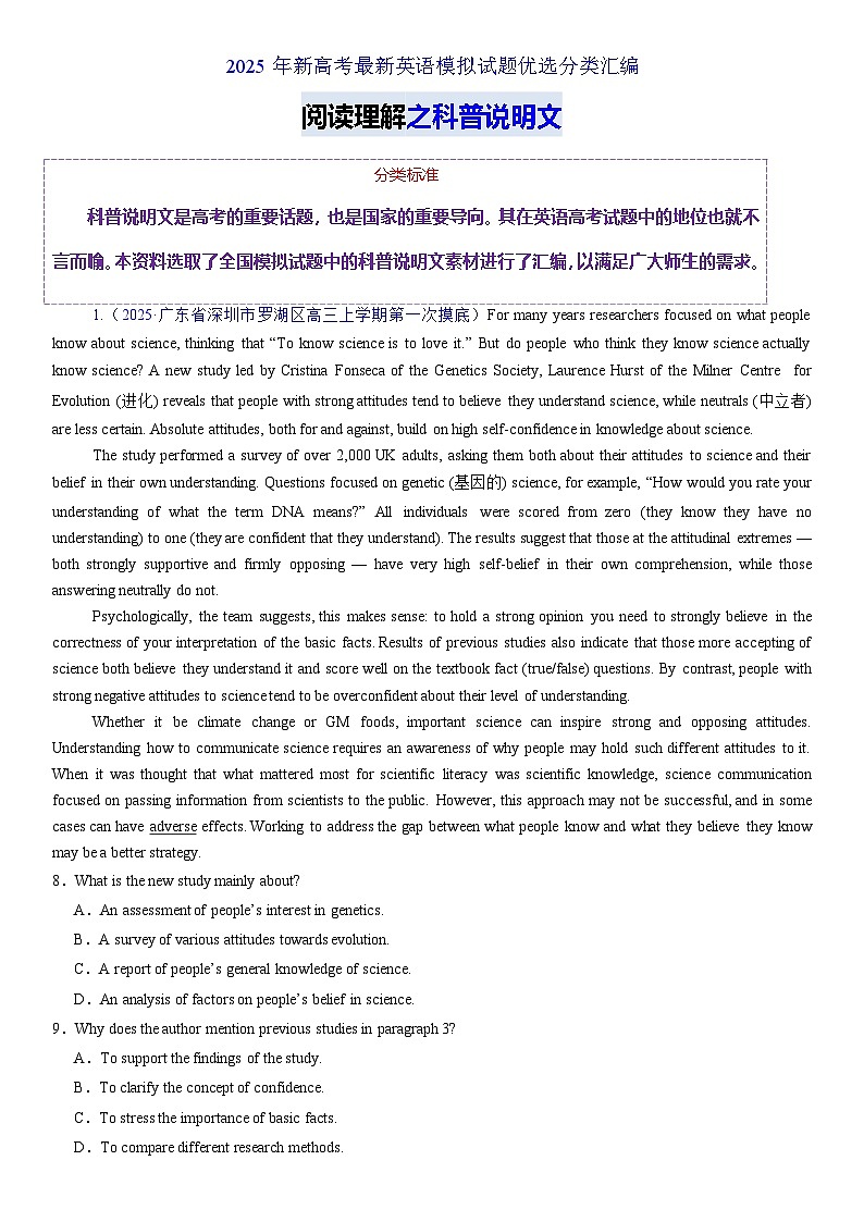 阅读理解之科普说明文-2025年新高考优秀英语模拟试题优选分类汇编（解析版） 第一集第1页