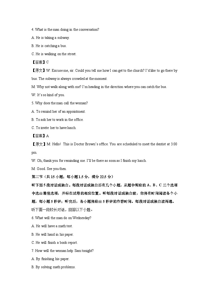 四川省德阳市2022-2023学年高一下学期期末教学监测英语试卷(解析版)第2页