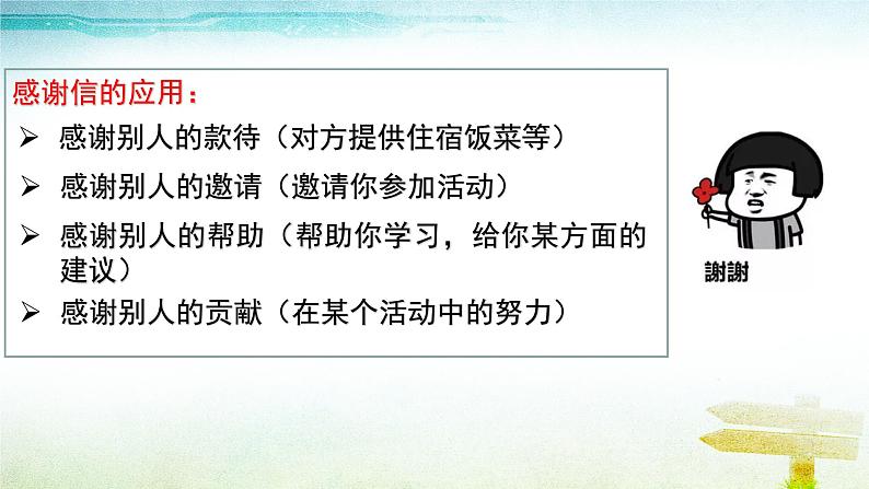 感谢信写作课件-2025届高三英语上学期一轮复习专项第3页