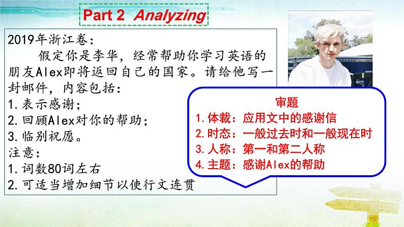 感谢信写作课件-2025届高三英语上学期一轮复习专项第4页