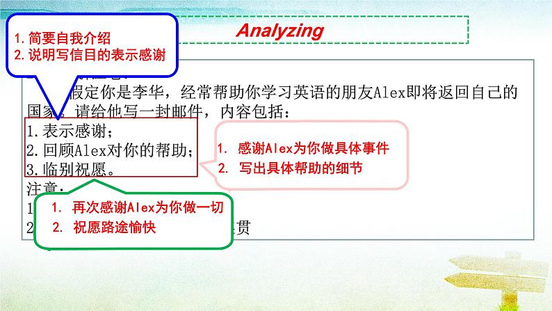 感谢信写作课件-2025届高三英语上学期一轮复习专项第5页