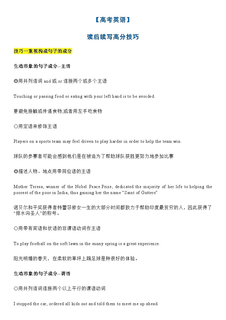 【高考英语】读后续写高分技巧-学案第1页