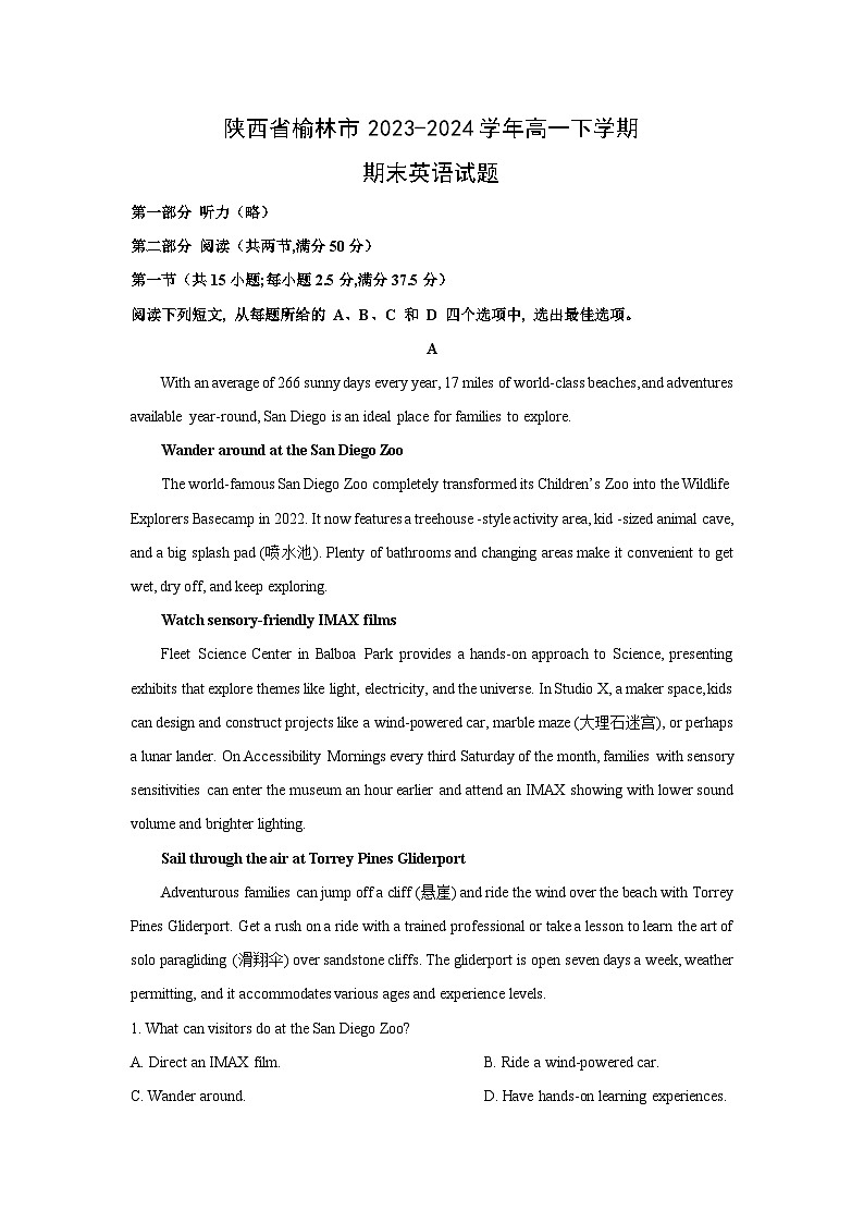 陕西省榆林市2023-2024学年高一下学期期末英语试卷(解析版)第1页
