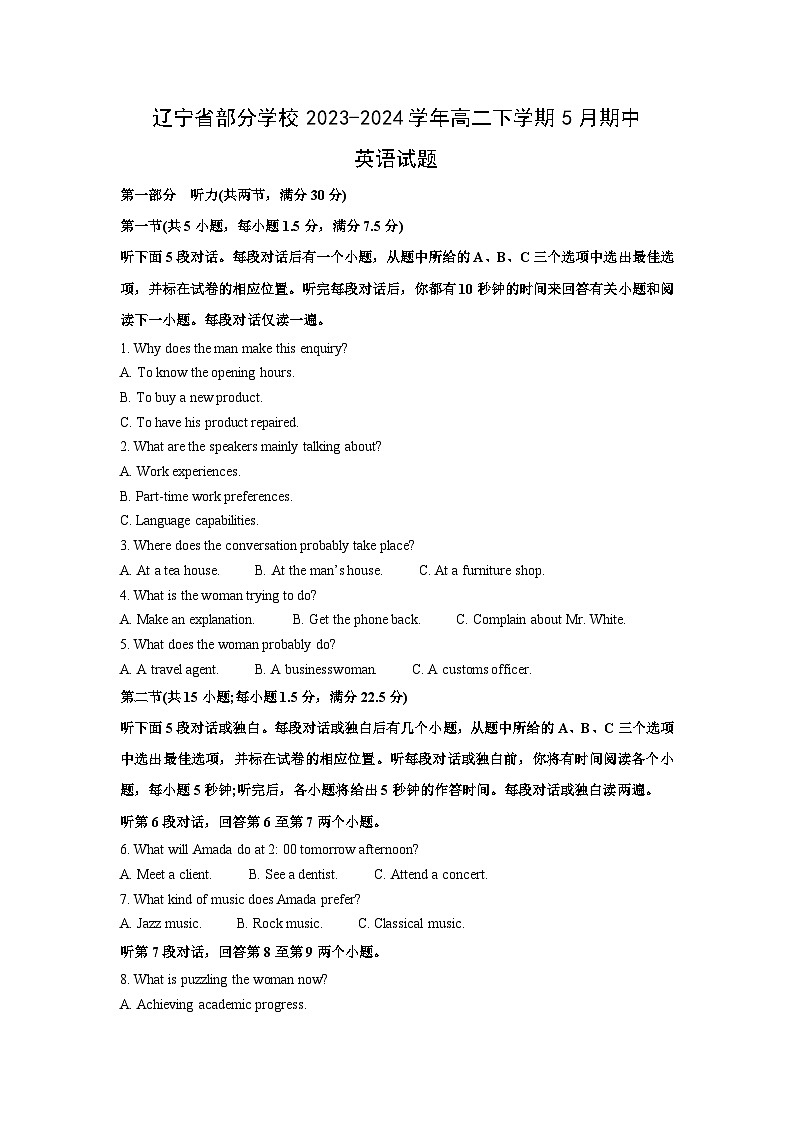 辽宁省部分学校2023-2024学年高二下学期5月期中英语试卷(解析版)第1页