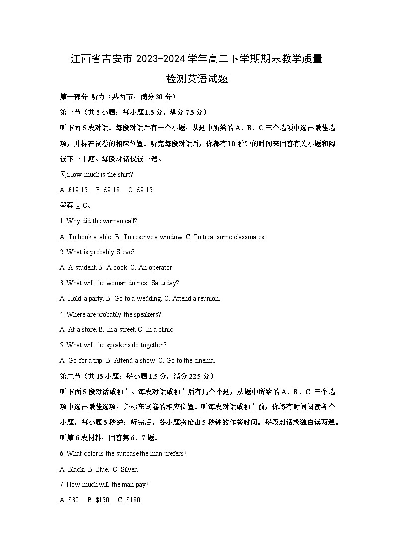 江西省吉安市2023-2024学年高二下学期期末教学质量检测 英语试卷(解析版)01