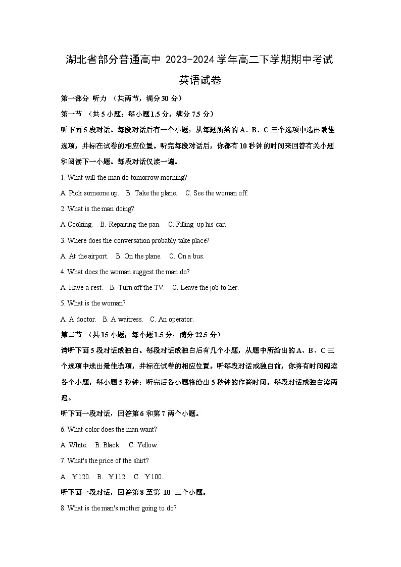 湖北省部分普通高中2023-2024学年高二下学期期中考试英语试卷(解析版)第1页