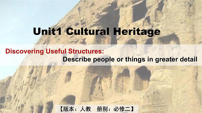 人教版必修第二册Unit1 Discovering Useful Structures 语法精讲课件01