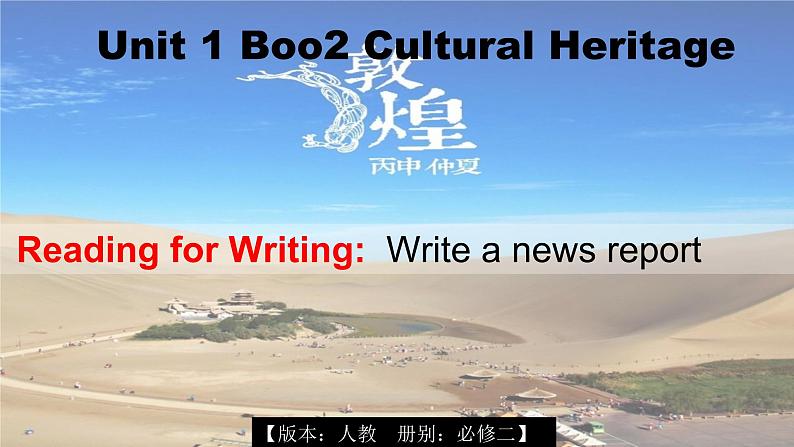 人教版必修第二册Unit1 Reading for Writing 读后续写指导课件第1页