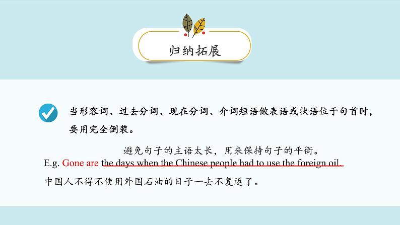 人教版必修第二册Unit1 语法难点 精讲课件1第7页