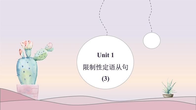 人教版必修第二册Unit1 语法难点和写作技巧 讲解课件第1页