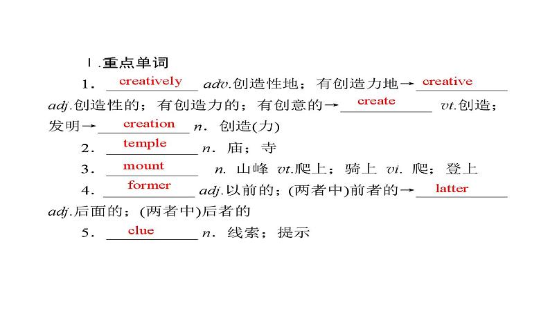 人教版必修第二册Unit1_词汇课件第3页