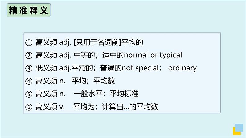 人教版必修第二册Unit2 高频词汇课件（二)08