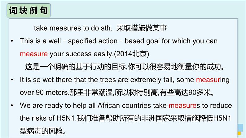 人教版必修第二册Unit2 高频词汇课件（三)08