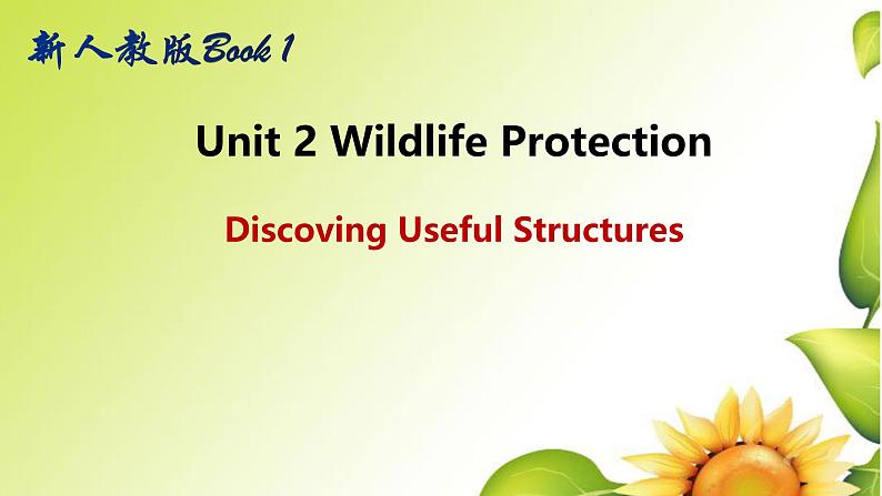 人教版必修第二册Unit2Discovering_Useful_Structure精品课件第1页