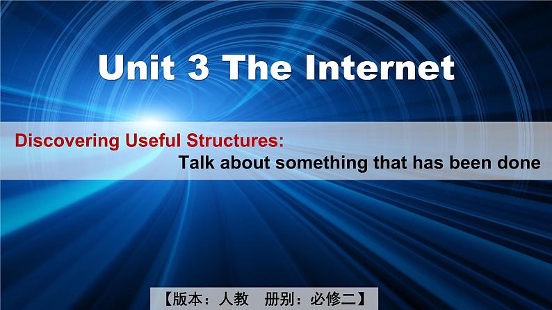 人教版必修第二册Unit3 Discovering Useful Structures 语法精讲课件第1页