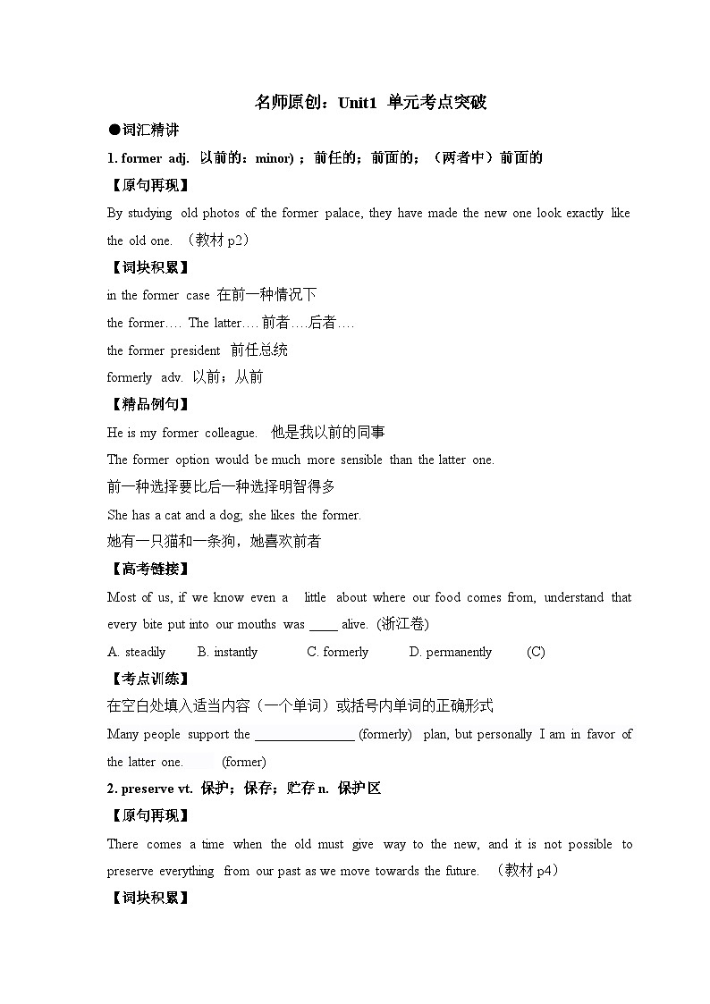 人教版必修第二册Unit1 单元考点突破练习第1页
