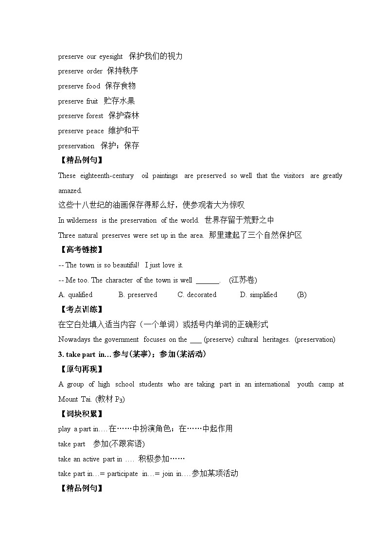 人教版必修第二册Unit1 单元考点突破练习第2页