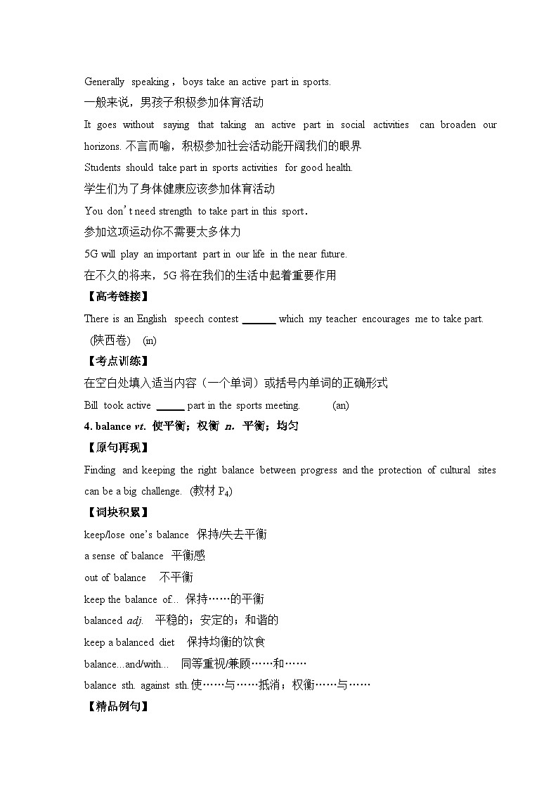 人教版必修第二册Unit1 单元考点突破练习第3页