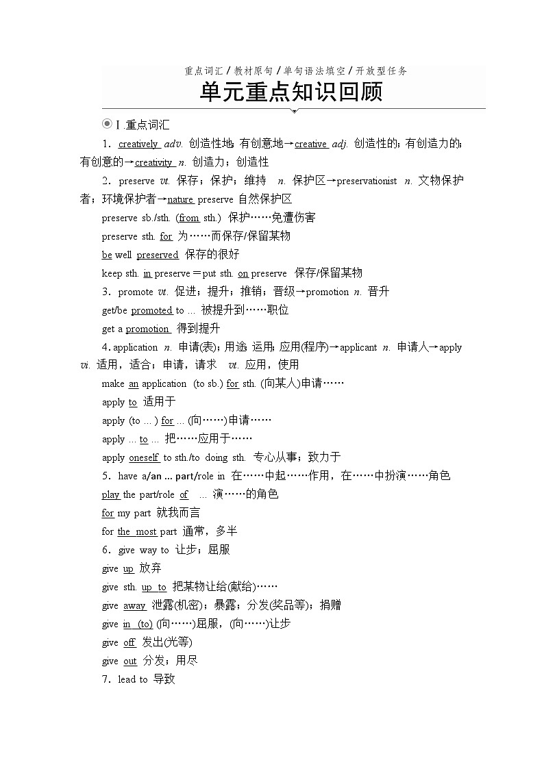 人教版必修第二册Unit1__单元重点知识回顾讲义01