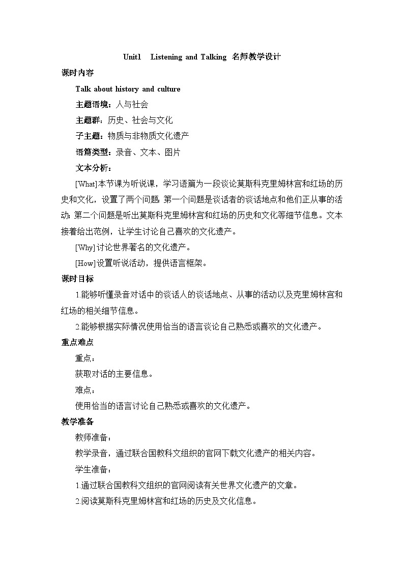 人教版必修第二册Unit1_Listening_and_Talking_名师教学设计第1页