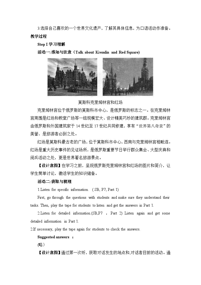 人教版必修第二册Unit1_Listening_and_Talking_名师教学设计第2页