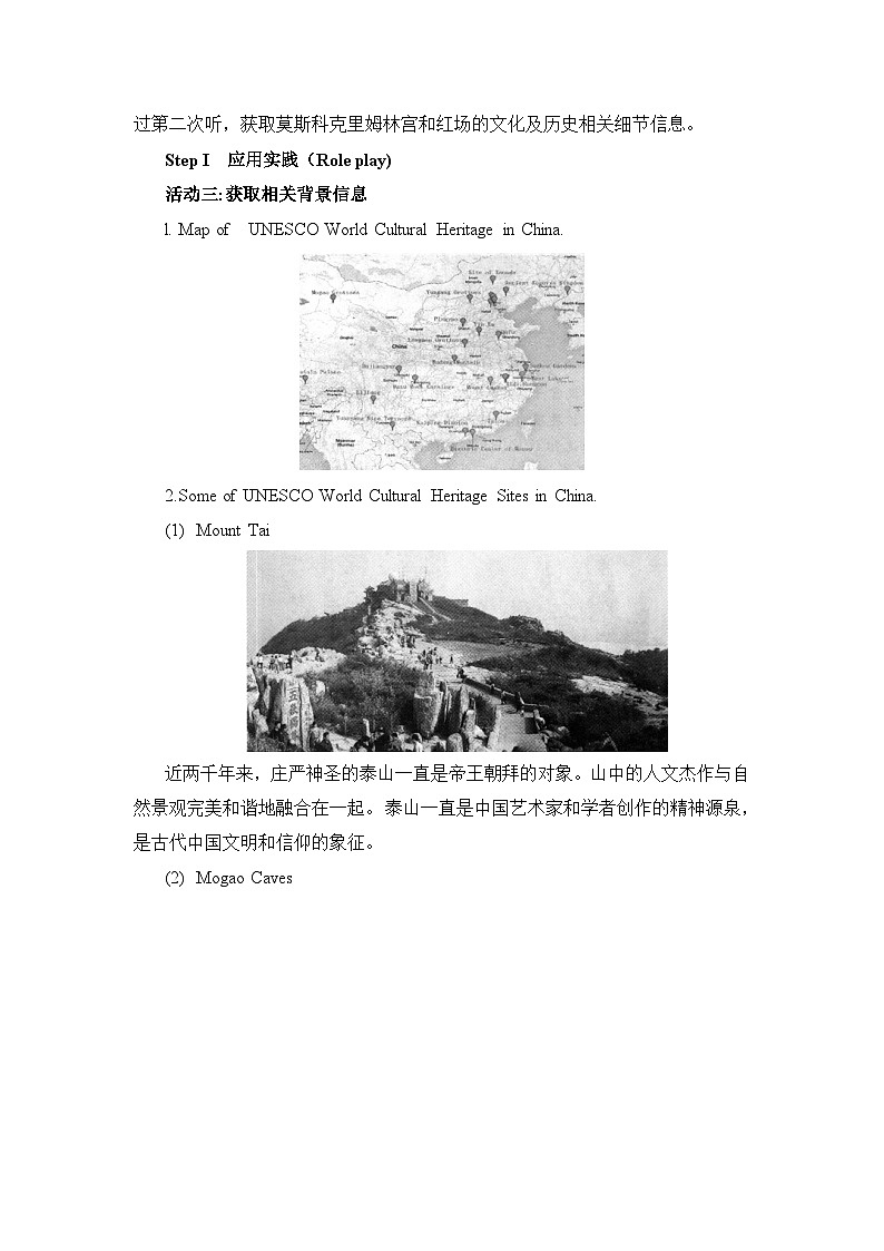 人教版必修第二册Unit1_Listening_and_Talking_名师教学设计第3页