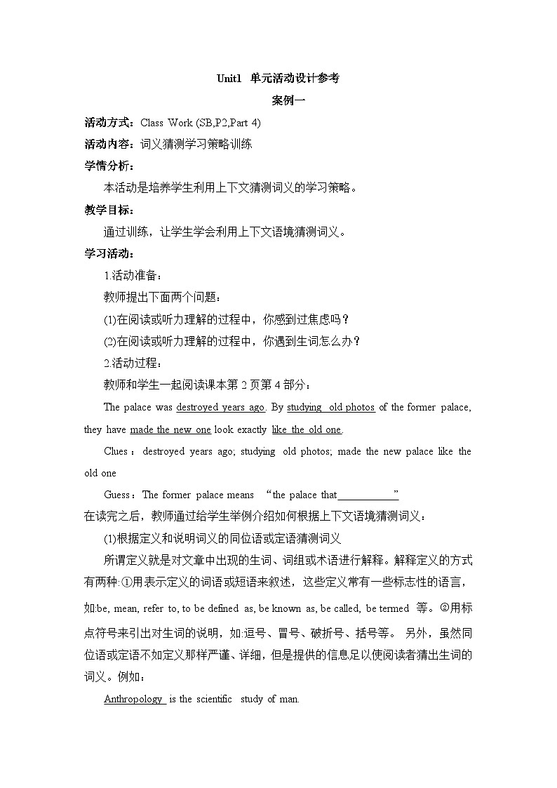 人教版必修第二册Unit1_单元活动设计参考教学设计第1页