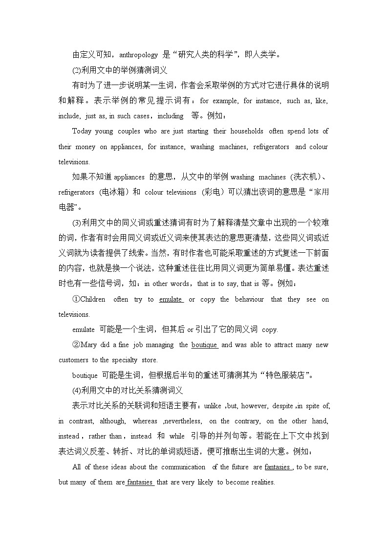 人教版必修第二册Unit1_单元活动设计参考教学设计第2页