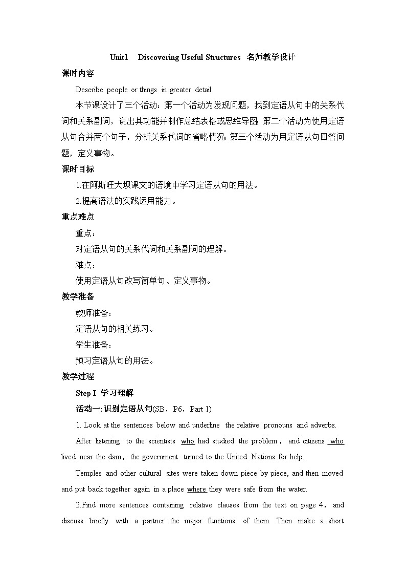 人教版必修第二册Unit1Discovering_Useful_Structures名师教学设计第1页