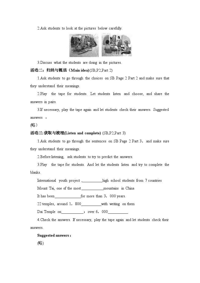 人教版必修第二册Unit1Listening_and_Speaking名师教学设计第2页