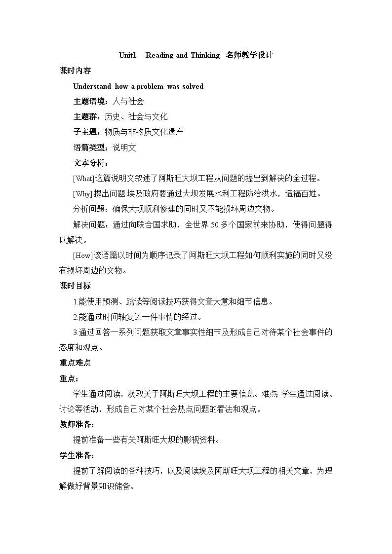 人教版必修第二册Unit1Reading_and_Thinking名师教学设计第1页