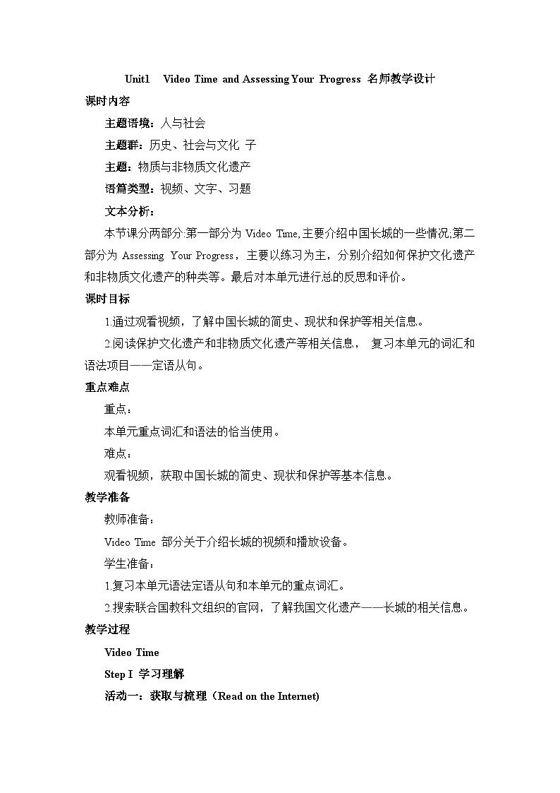 人教版必修第二册Unit1VideoTime_andAssessing_Your_Progress名师教学设计01