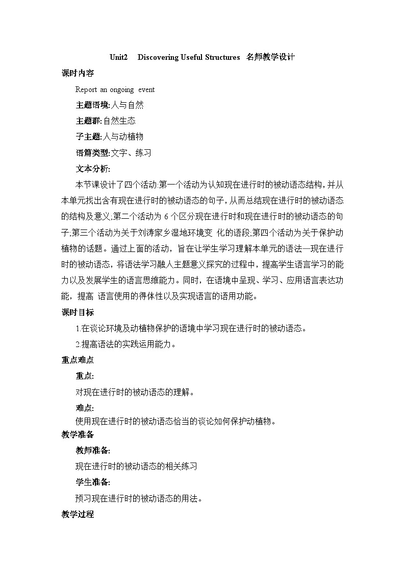 人教版必修第二册Unit2_Discovering_Useful_Structures名师教学设计第1页