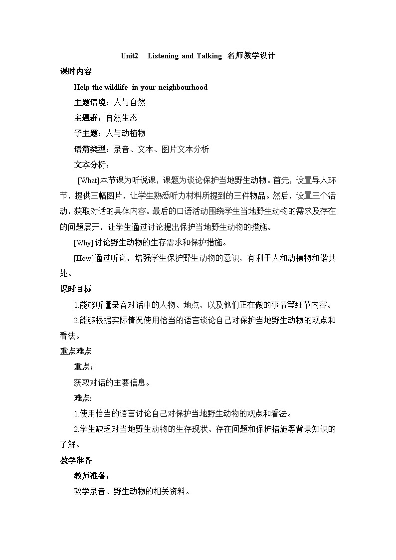 人教版必修第二册Unit2_Listening_and_Talking名师教学设计第1页